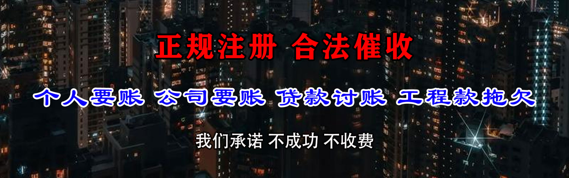文登清债公司